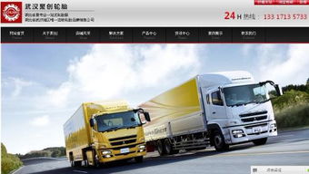 武漢聚創(chuàng)輪胎銷售官網(wǎng)改版上線 專業(yè)輪胎銷售與高效貨物運輸代理一體化服務平臺